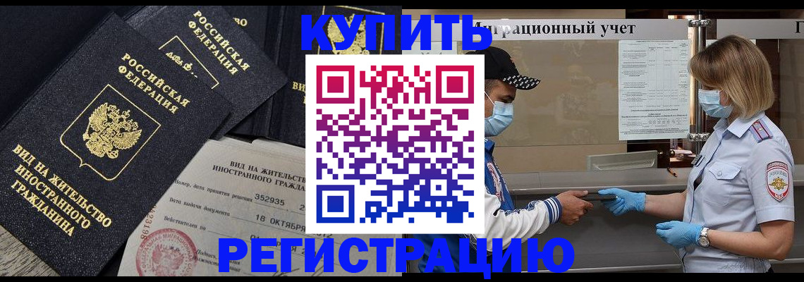прописка иностранных граждан в Учалы