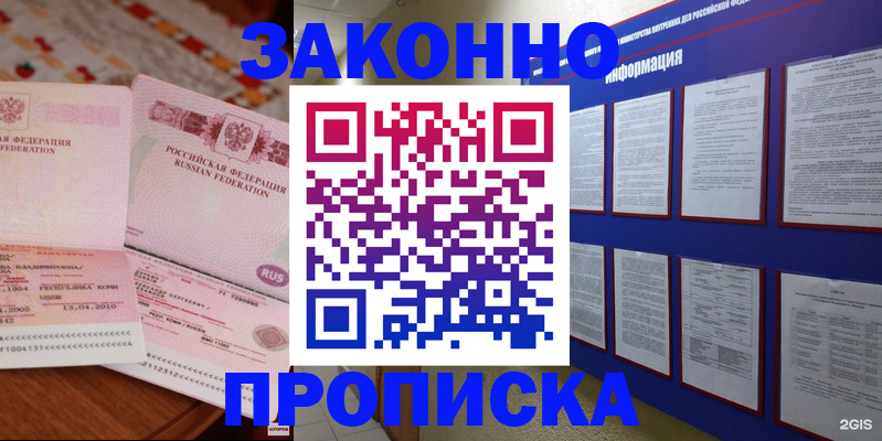 прописка для работы в Учалы