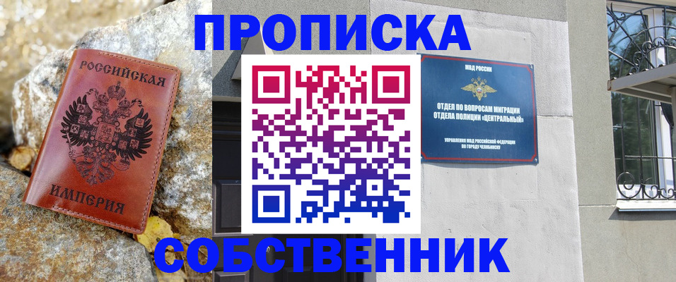 временная регистрация недорого в Учалы